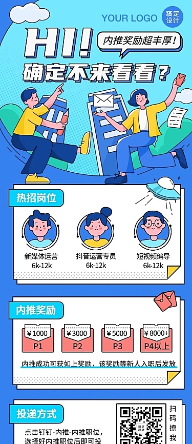 企业招聘内推创意长图