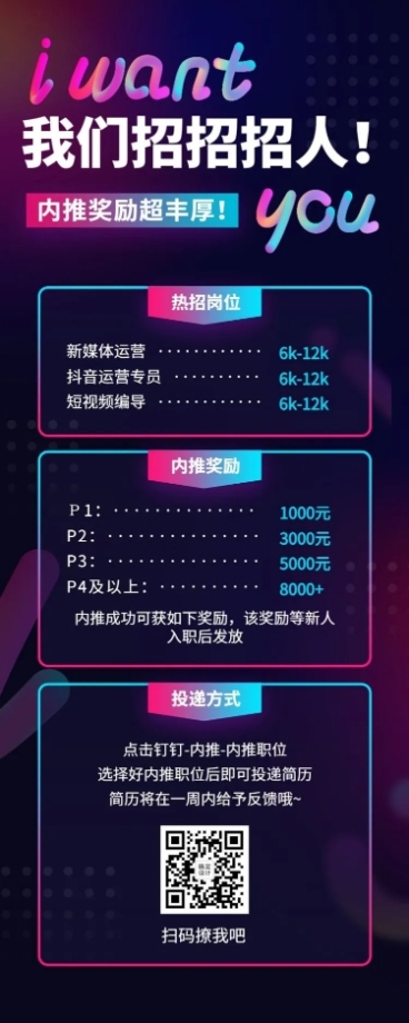 企业招聘内推创意长图预览效果