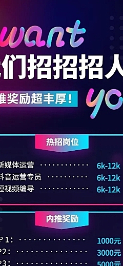 企业招聘内推创意长图