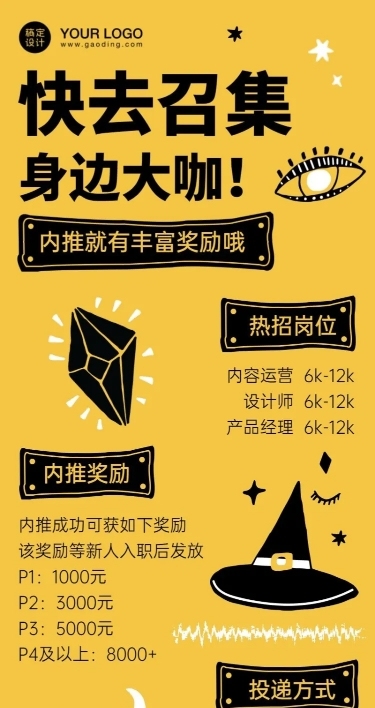 企业招聘内推通知长图