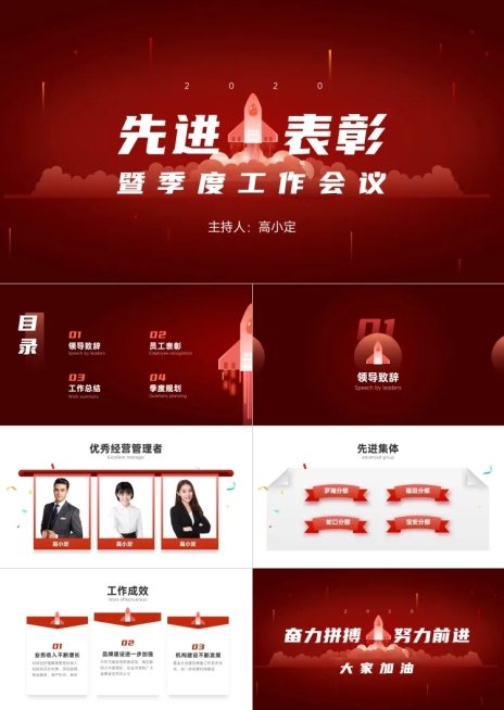 企业季度工作会议表彰会PPT预览效果