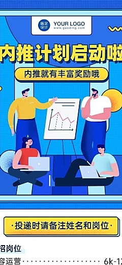 企业内推秋季招聘长图