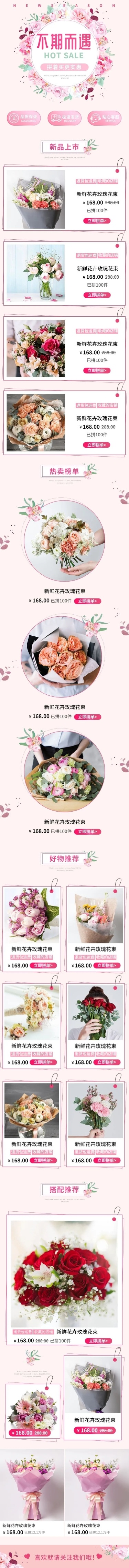 清新鲜花拼多多店铺首页