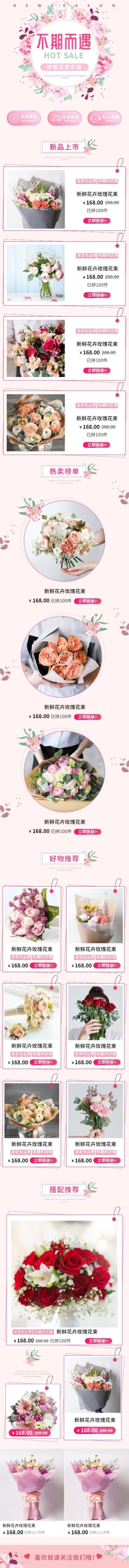 清新鲜花拼多多店铺首页预览效果