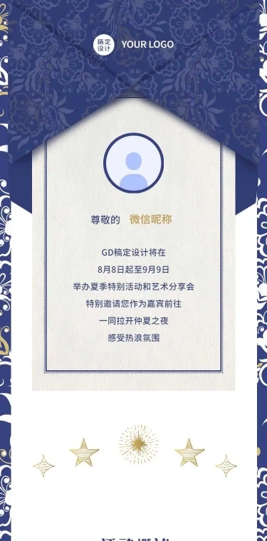 【显示微信头像昵称】H5长页简约邀请函报名