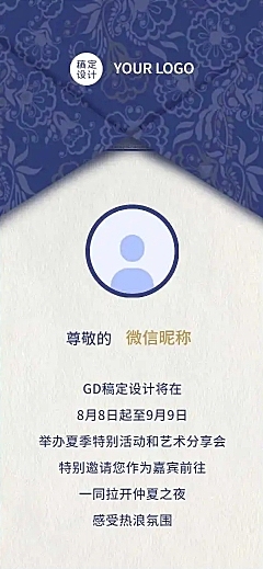 【显示微信头像昵称】H5长页简约邀请函报名