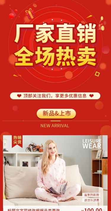 拼多多工厂促销大红促销店铺首页
