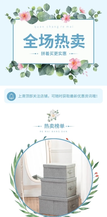 清新百货居家日用拼多多店铺首页