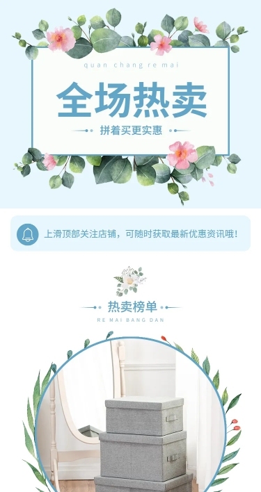 清新百货居家日用拼多多店铺首页