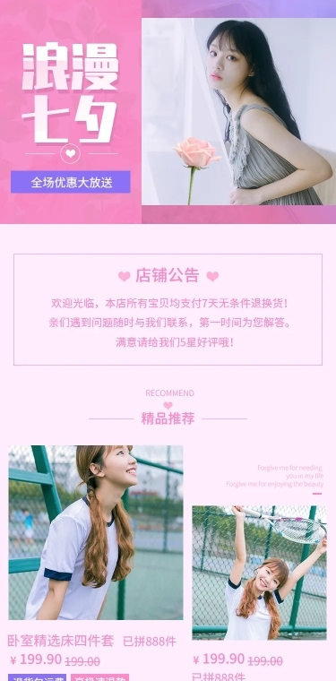 拼多多七夕商品服饰店铺首页