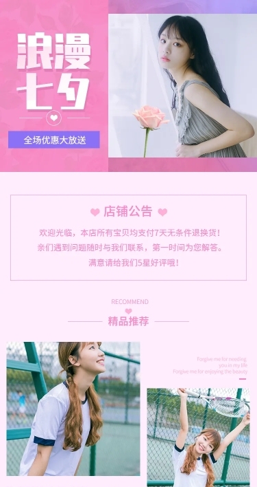 拼多多七夕商品服饰店铺首页