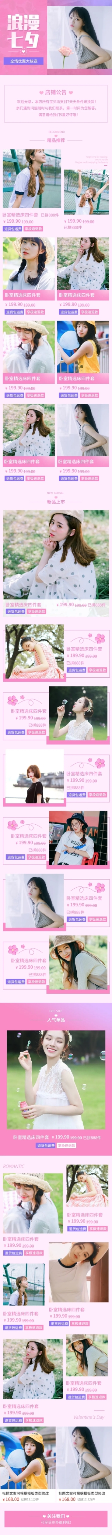 拼多多七夕商品服饰店铺首页预览效果