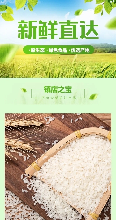 拼多多绿色农产品店铺首页