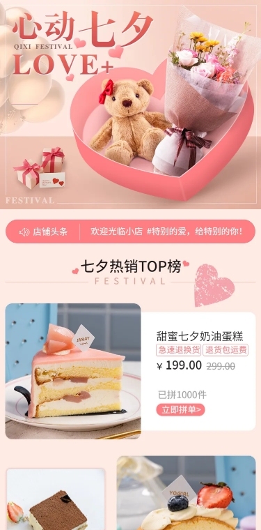 拼多多七夕商品礼物店铺首页