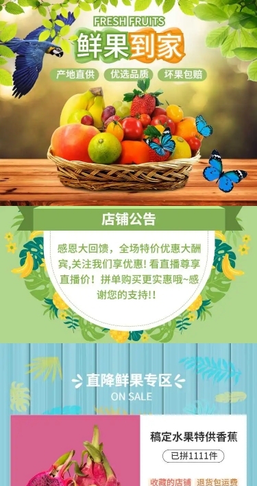 拼多多零食水果店铺首页