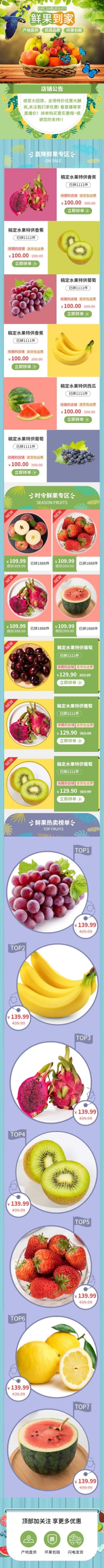 拼多多零食水果店铺首页预览效果