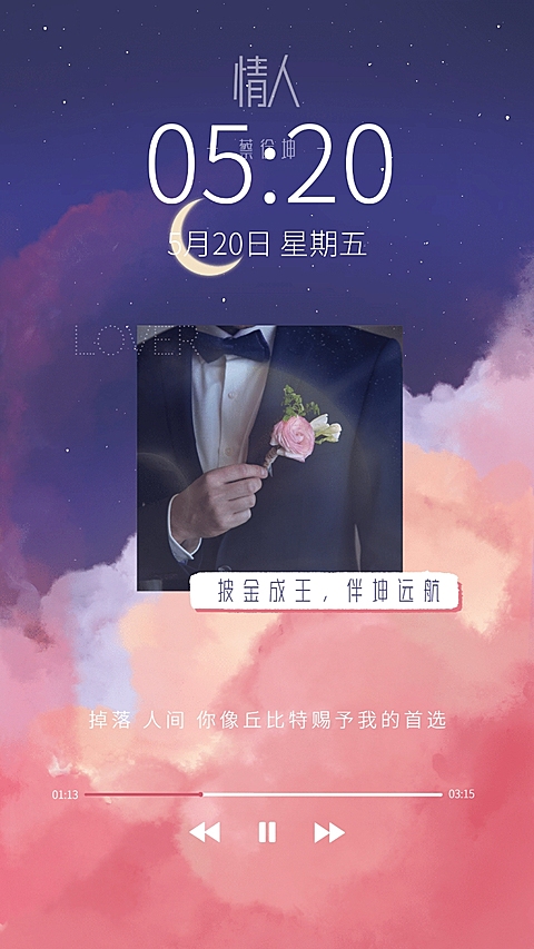 梦幻音乐播放器手机壁纸明星应援