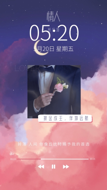 梦幻音乐播放器手机壁纸明星应援预览效果