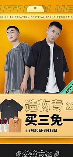 造物节秋上新男装店铺首页