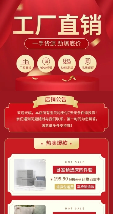 拼多多工厂产地大红促销店铺首页