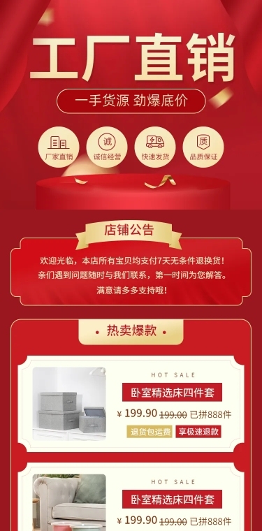 拼多多工厂产地大红促销店铺首页