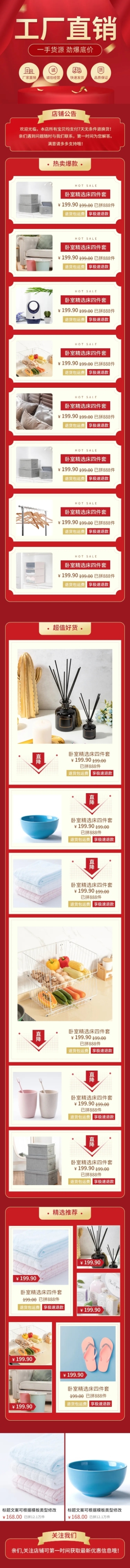 拼多多工厂产地大红促销店铺首页预览效果
