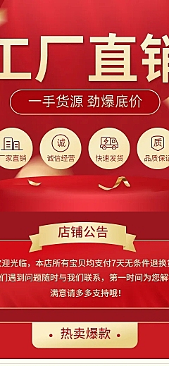 拼多多工厂产地大红促销店铺首页