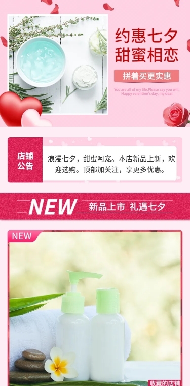 拼多多七夕礼物美妆家居店铺首页
