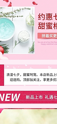 拼多多七夕礼物美妆家居店铺首页