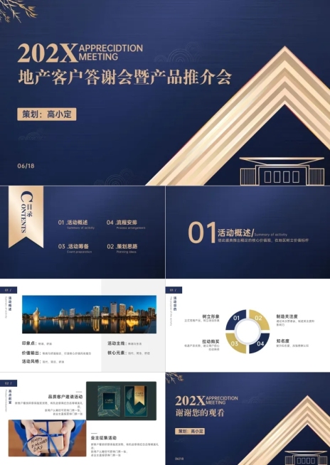 地产商务答谢会产品介绍PPT预览效果