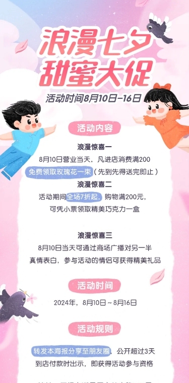 七夕活动福利促销优惠文章长图