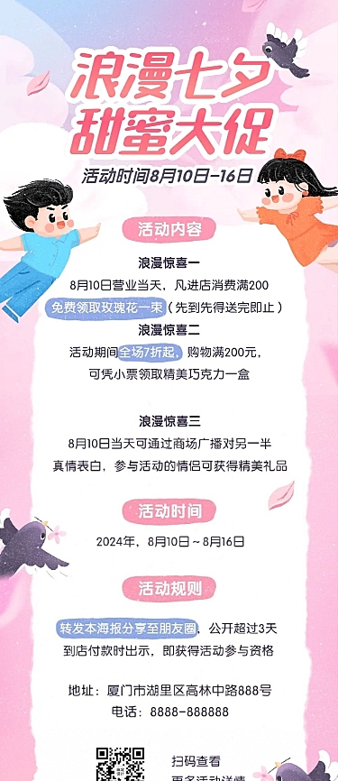 七夕活动福利促销优惠文章长图