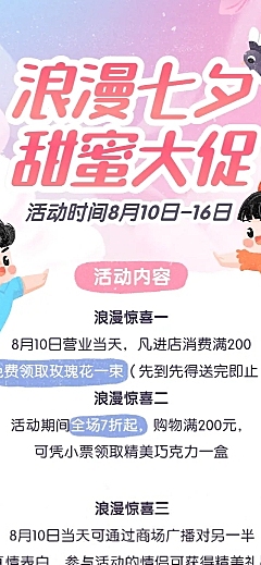七夕活动福利促销优惠文章长图