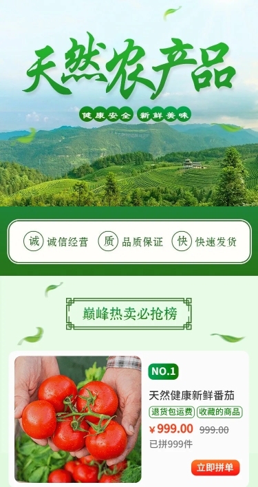 拼多多绿色健康氛围店铺首页