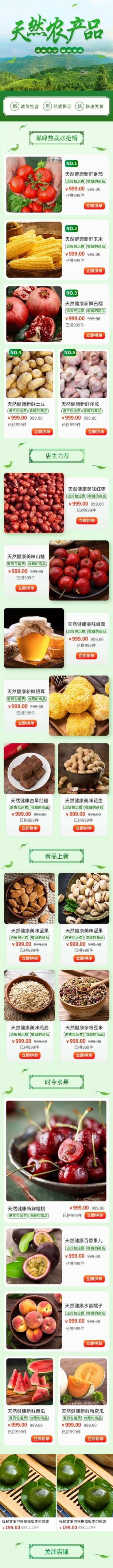 拼多多绿色健康氛围店铺首页预览效果