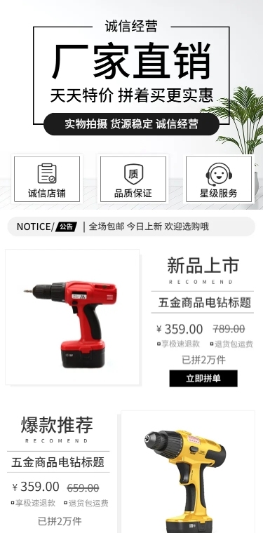 拼多多厂家直销工厂品质店铺首页