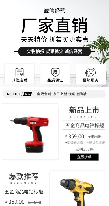 拼多多厂家直销工厂品质店铺首页