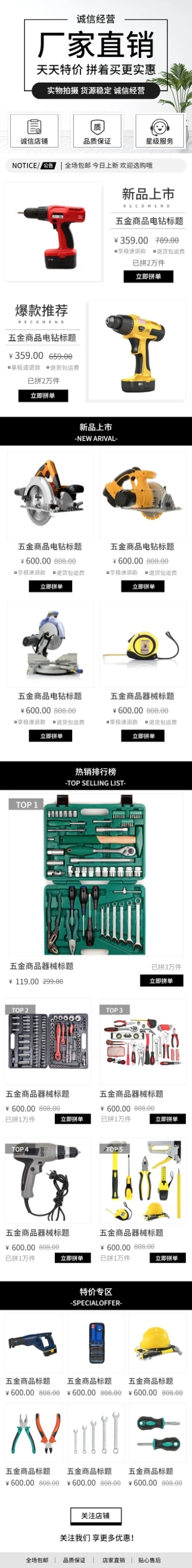 拼多多厂家直销工厂品质店铺首页预览效果