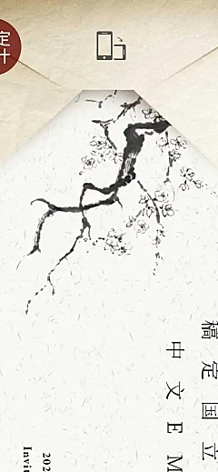 H5长页横版邀请函招生简章中国风复古