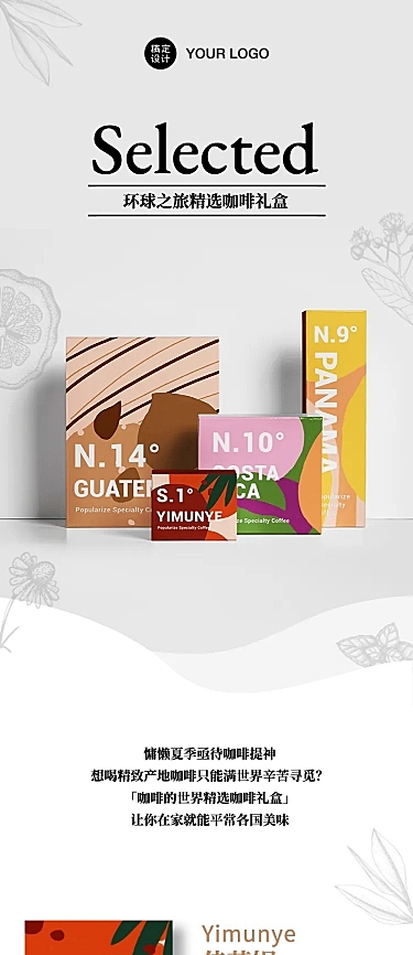 产品介绍展示新品上线促销礼盒长图