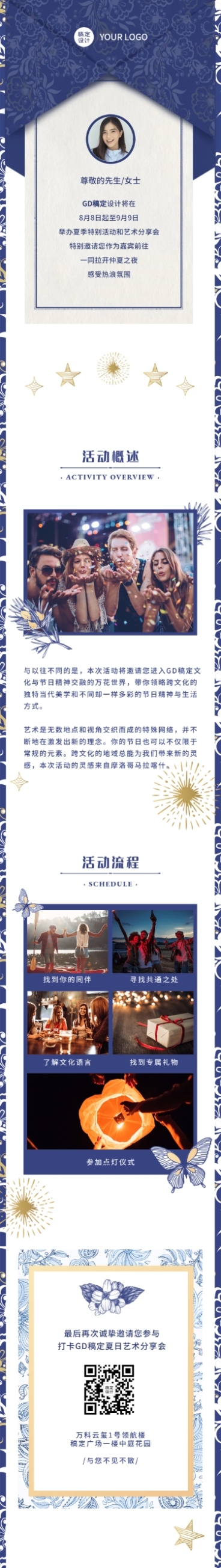 邀请函报名活动头像信纸印花时尚预览效果