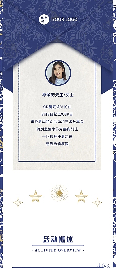 邀请函报名活动头像信纸印花时尚