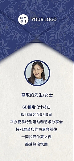 邀请函报名活动头像信纸印花时尚