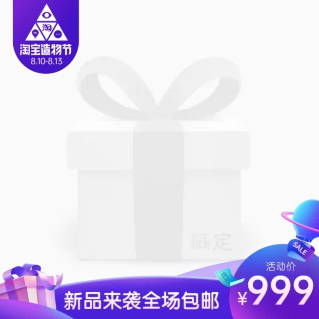 淘宝造物节创意主图图标预览效果
