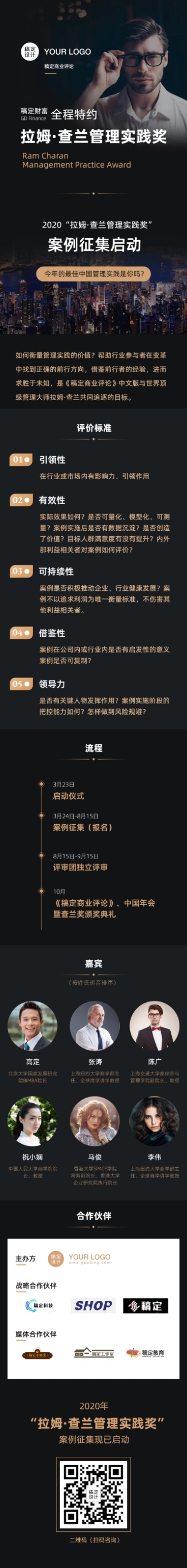 商务活动邀请函直播课程征集长图预览效果