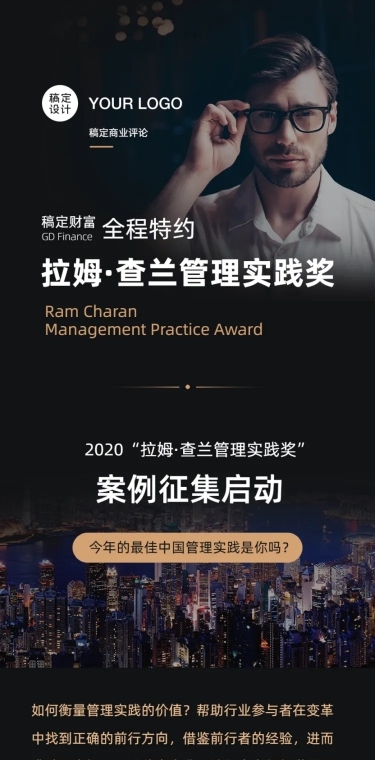 商务活动邀请函直播课程征集长图