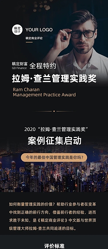 商务活动邀请函直播课程征集长图