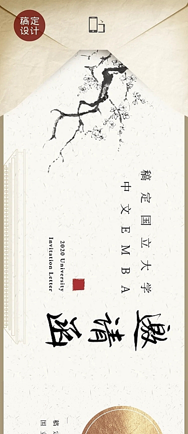 横版邀请函招生简章中国风复古