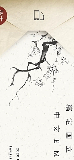 横版邀请函招生简章中国风复古