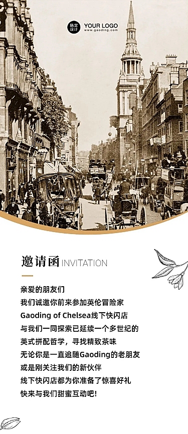 复古优雅邀请函活动历史文化文章长图